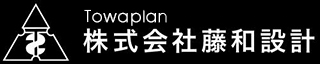 Towaplan 株式会社藤和設計